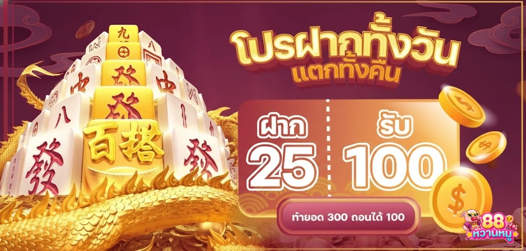88หวานหมู-promotion
