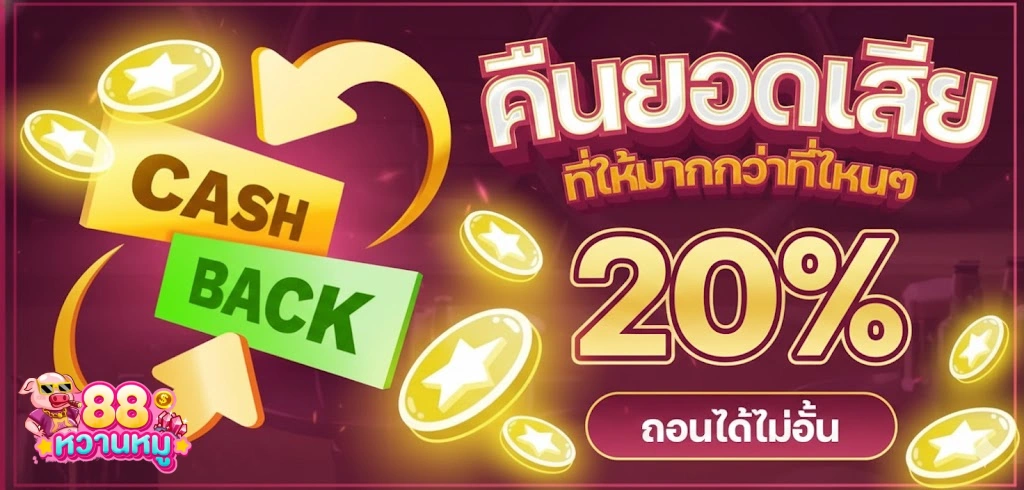88หวานหมู-promotion
